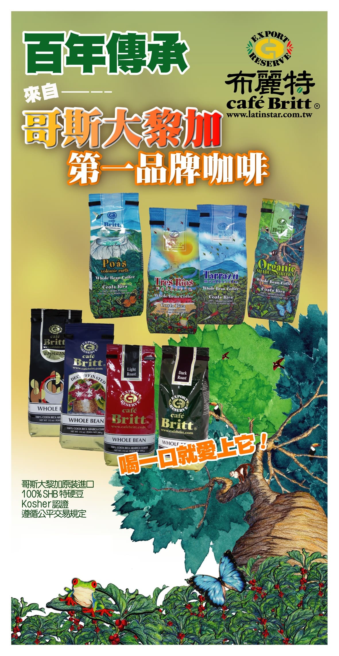 哥斯達黎加 Britte 咖啡及咖啡酒 Costa Rica Britte Coffee and Coffee Liqueur