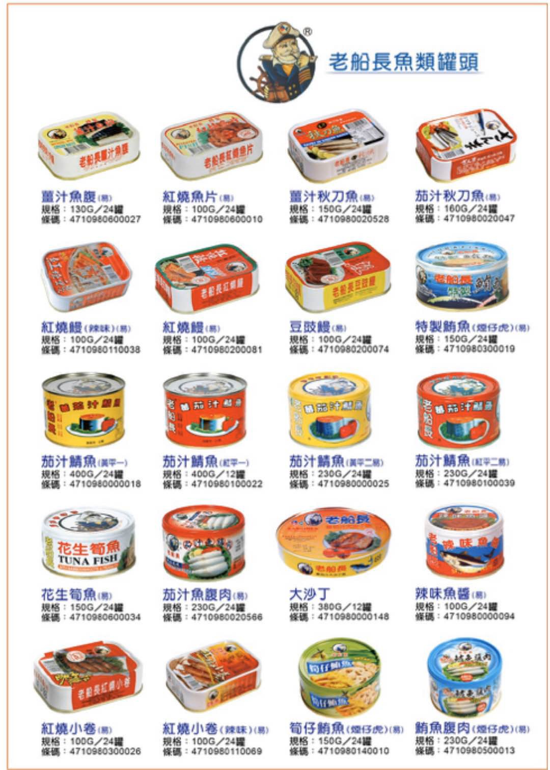 魚罐頭  Canned Fish 