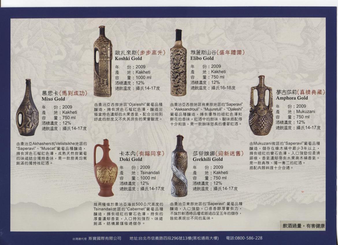 喬治亞KTW陶瓶限量紅酒 Georgia KTW Pottery Bottle Limited Edition Red Wine